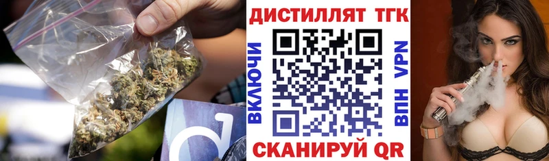 ТГК вейп с тгк  купить закладку  Гай 